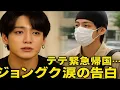 Download Lagu Jungkook speaks out! Taehyung suddenly leaves LA, and ARMYs cry!