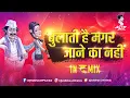 Download Lagu WO BULATI HAI MAGAR JANE KA NAHI DJ VAIBHAV IN THE MIX