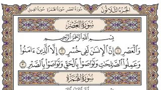 سورة العصر مكتوبة فضيلة الشيخ مشاري العفاسي 