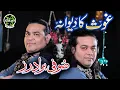New Manqabat Ghous Ul Azam I Ghous Ka Deewana - Sufi Brothers I New Qawwali I New Manqabat