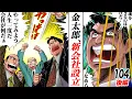 Download Lagu 金太郎、ヤマトと交渉。新会社設立へ【第104話後編】