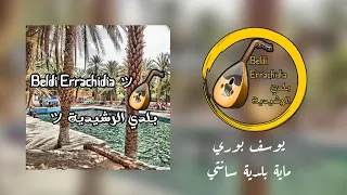 Beldi Errachidia 2023 Maya Santi Youssef Bourri 