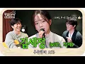 Lagu [sub] Sung Si-kyung's I'll Call You l Kim Se-jeong (With. Jaejae)