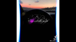 اه صحابي ياما بس انا الدوغري وحيد    دندنها
