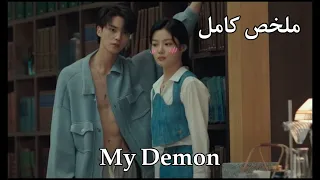 فتاة غنية أجبرت شاب وسيم على العمل خادم عندها كي تستغله ملخص كامل مسلسل كوري 