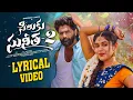 Lagu Siluku Sunitha 2 || Lyrical Song || Bramarambika Tutika || ‪@eshwarsai2906‬ || Latest #lyricalsong