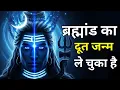 Download Lagu ब्रह्मांड ने तुम्हें देवताओं का दूत घोषित कर दिया है — अब तुम्हें कोई नहीं रोक सकता|#universemessage