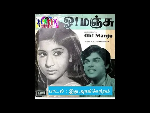 Ithu Arangetram Aagatha - YouTube