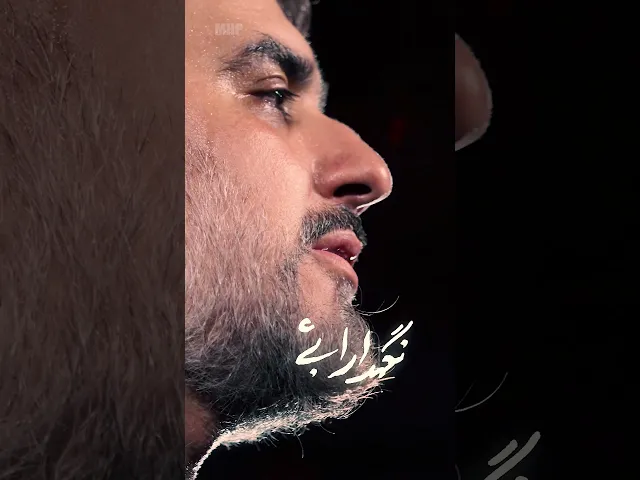 بزرگمرد ابی عبدالله بزرگوار ابی عبدالله #shorts