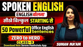 Learn English: FREE 21 Days Spoken English Classes | Day 9 | English by Suman Sharma Mam