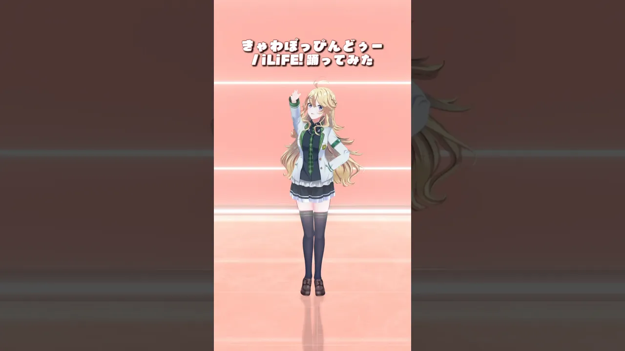 きゃわぽっぴんどぅー / iLiFE!＿踊ったてみた💃 #shorts 【にじさんじ/東堂コハク】