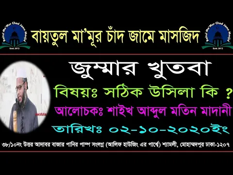 সঠিক উসিলা কি ?