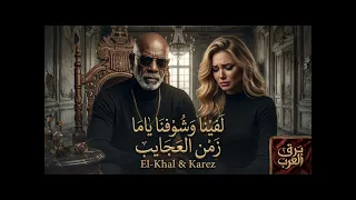 لفينا ياما   وشوفنا ياما  زمن العجايب    حمو الجلاد   الخال وكرز                                     دندنها