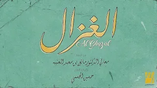 حسين الجسمي   الغزال  حصريا          دندنها