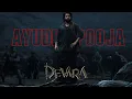 Lagu devara - part 1 || ayudha pooja || jr ntr || anirudh || edited