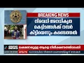 കെട്ടിട നമ്പറിന്റെ പേരിൽ തിരുവനന്തപുരം നഗരസഭയിൽ നടന്നത് വൻ ക്രമക്കേട്| Building Number Scam
