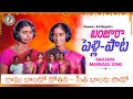 Download Lagu Banjara Marriage Song | New Song | Pavani | A S Nayak | Banjara latest Song | ST Songs