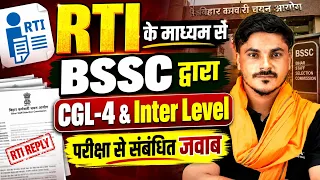 BSSC CGL-4 & Inter Level 2026 | RTI के माध्यम से परीक्षा से संबंधित बड़ा जवाब | BSSC Latest Update