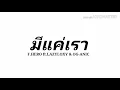 F.HERO - มีแค่เรา - feat.LAZYLOXY & OG-ANIC