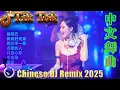 Download Lagu 拥抱你离去 🎼Hot Tiktok Douyin Dj 抖音版2025🎵2025全套华语舞曲 - 全中文DJ舞曲 高清 新2025夜店混音 ♪ 串烧 Dj China Remix 2025