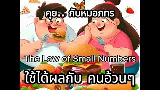 ทำไมการจำกัดคาร์โบไฮเดรตในอาหารถึงอาจไม่เหมาะกับคนผอมหรือคนที่มีน้ำหนักสมส่วน 