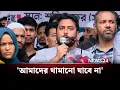 Download Lagu আরও হা-ম-লা চালানো হলেও এনসিপিকে থামানো যাবে না: নাহিদ ইসলাম | NEWS24