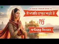 Lagu Jo Mange Thakur Apne Te I Tu Mera Rakha Sabhni Thaain I Waheguru Simran I Gurbani Simran I Satnam