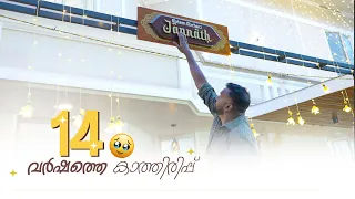 പുതിയ വീടിന്റെ പാലുകാച്ചൽ ദിവസം 🥹😍