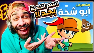 تخيل ان اسم اللعبة يكون ابو شـ ـة لا تعليق أغرب 5 العاب مصرية على الموبايل  تخيل ان اسم اللعبة يكون ابو شـ ـة لا تعليق أغرب 5 العاب مصرية على الموبايل