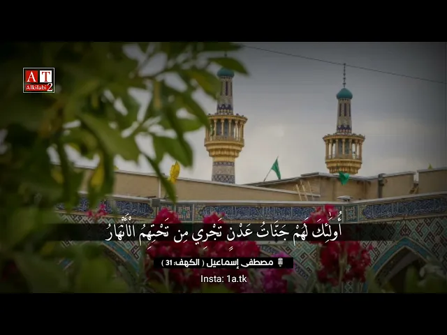 ⁣أُولَئِكَ لَهُمْ جَنّاتُ عَدْنٍ تَجْرِي مِن تَحتِهِمُ الأَنْهارُ .. || الشيخ مصطفى إسماعيل رحمه الله