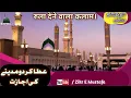 Download Lagu Emotional Kalam,Ata kardo madine ki ijazat ya rasul Allah, by qari muhammad zishan attari