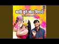 Bhabhi Tune Moye Bigaro