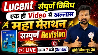 Lucent सम्पूर्ण विविध एक Video में ख़ल्लास |Complete Lucent Miscellaneous (विविध) Marathon Class 2026