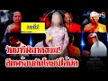 Download Lagu ก๊วนโล้นวงแตก! เซ่นคลิปสวาท \