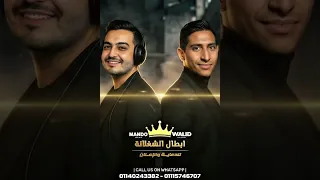 مهرجان الفرحه المنتظره   اقوي شغل دعوات افراح في مصر      ابطال الشغلانة  الفرحه المنتظره            دندنها