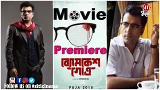 byomkesh gowtro movie premiere abir sohini arjun arindam sil