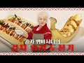 Download Lagu [HOSHI TAMTAM] EP.1 호랑해 : 김치의 신!조합을 찾아라