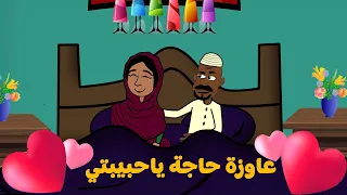 #كرتون سوداني التُكل الحلقة244(عاوزه حاجة ياحبيبتي)