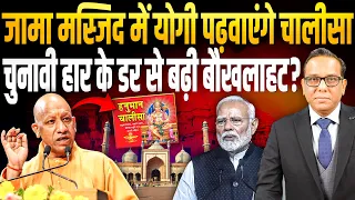 jama masjid yogi adityanath ashok kumar pandey