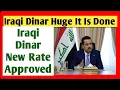 DINAR GURU UPDATE - ANNOUNCED NEW INTERNATIONAL RATE IRAQI DINAR LATEST UPDATE TODAY 2023