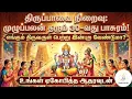Lagu திருப்பாவை நாள் - 30 | வங்கக் கடல் | Thiruppavai Day 30