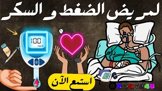 Get Rid Of The Pain And Symptoms Of Diabetes And High Blood Pressure Diabetes Treatment 