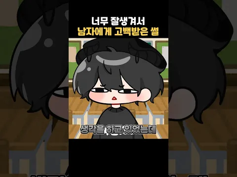 채스터의 너무 잘생겨서 남자에게 고백 받은 썰
