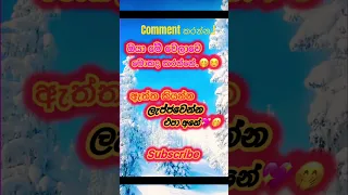 Comment කරන න බලන න Fouryou Page Viral 