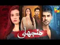 Download Lagu Manjhli - 𝐎𝐒𝐓 🎶 Singer: Sabri Sisters \u0026 Amna Rai  - HUM TV