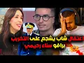 Download Lagu قربالة فبلاطو 2M سناء رحيمي فضحات حكومة اخنوش كانعيط ليكم حتاحد ماكايجاوب جمعوا راسكم او سيرو فحالكم