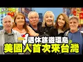 Download Lagu 【外國退休團來台灣】從機場到環島準備：美國人第一次台灣初體驗！American Retirees First Time in Taiwan
