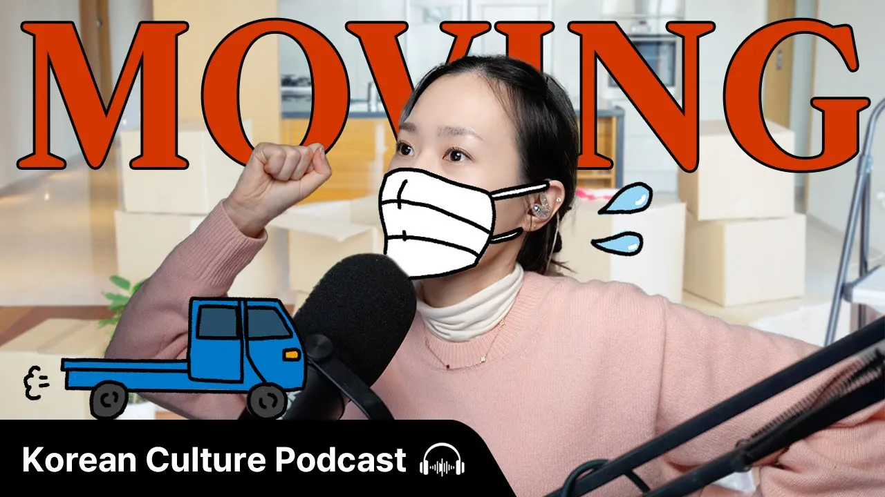 한국 이사 특징 📦 서울에서의 마지막 팟캐스트! | Didi's Korean Culture Podcast