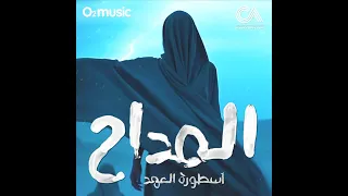 كواليس صناعة ترانيم سلسلة أجزاء مسلسل المداح كريم عبدالوهاب 