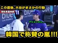 Download Lagu [Korean Reactions] Shohei Ohtani's \